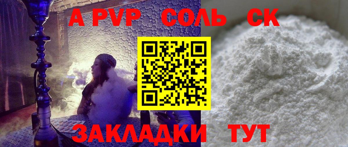 Альфа ПВП крисы CK  A PVP  Грязи  Вход с VPN  наркотики  Alfa_PVP СК КРИС 