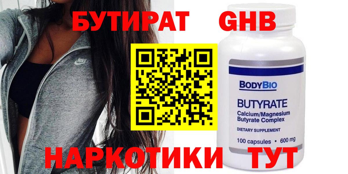 Бутират BDO  Вход с VPN  БУТИРАТ  Грязи 