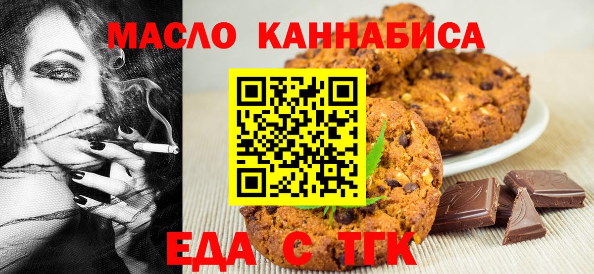 Печенье с ТГК марихуана  Вход с VPN  Грязи 