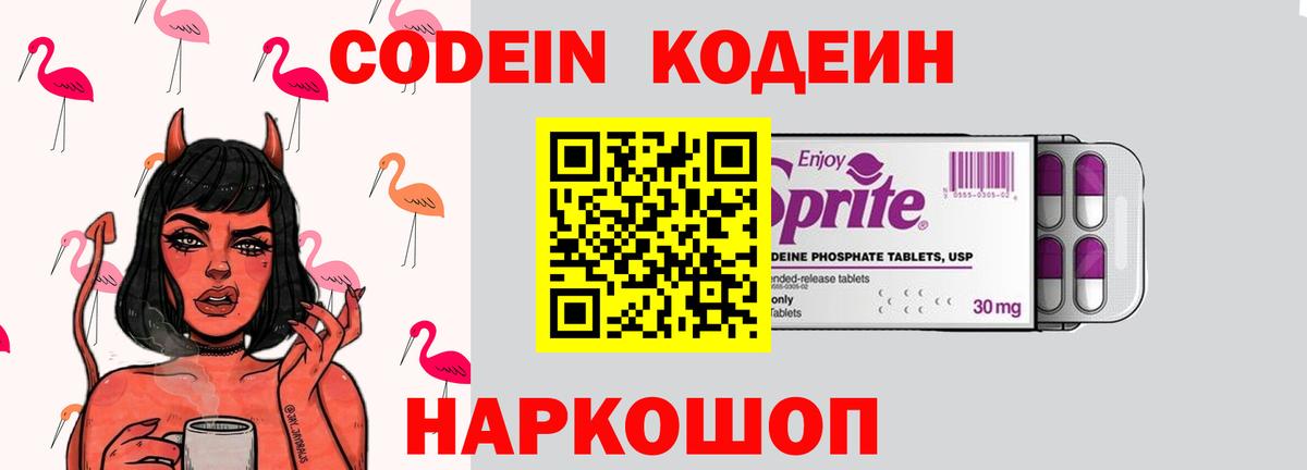 Codein Purple Drank  Вход с VPN  Грязи  Кодеиновый сироп Lean напиток Lean (лин) 