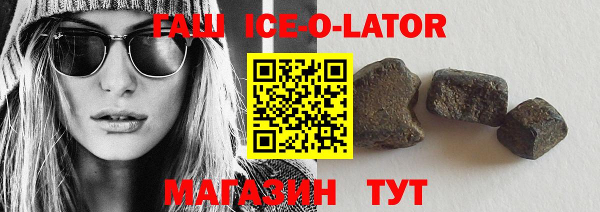 ГАШ ice o lator  ГАШ хэш  как найти   Вход с VPN  Грязи 