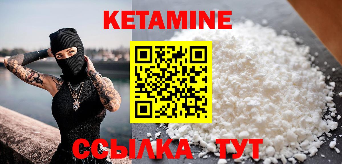 КЕТАМИН ketamine  Вход с VPN  Грязи 