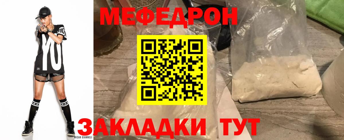 Мефедрон  Грязи
