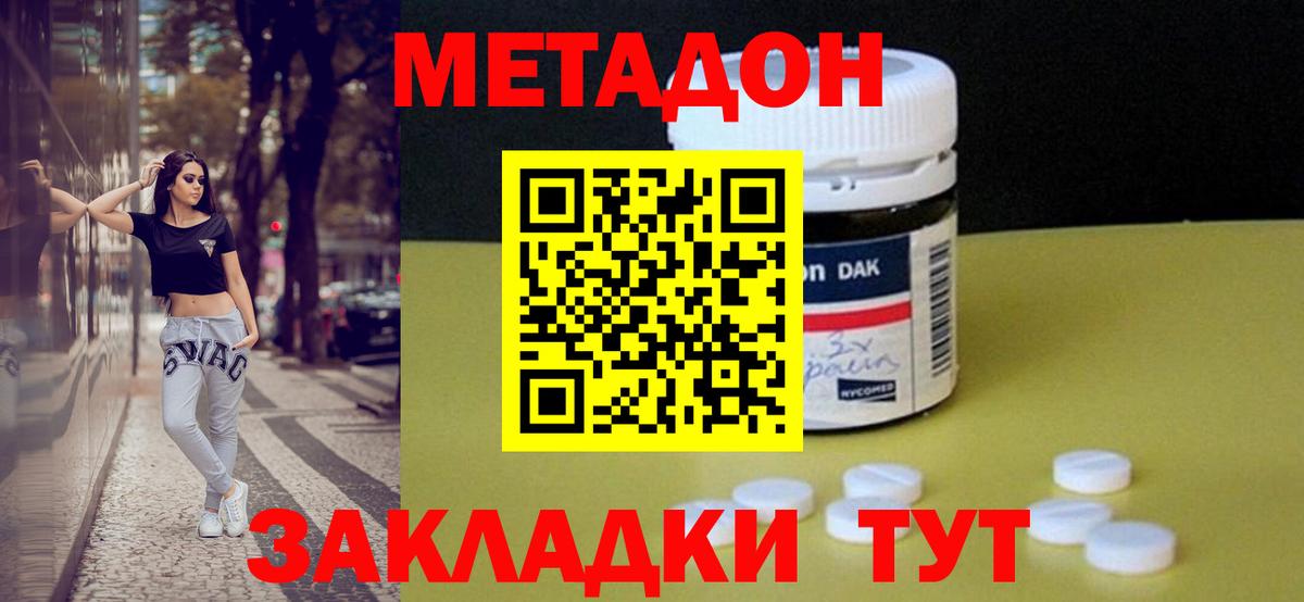 Метадон кристалл  hydra как войти  Метадон белоснежный  Грязи  Вход с VPN 