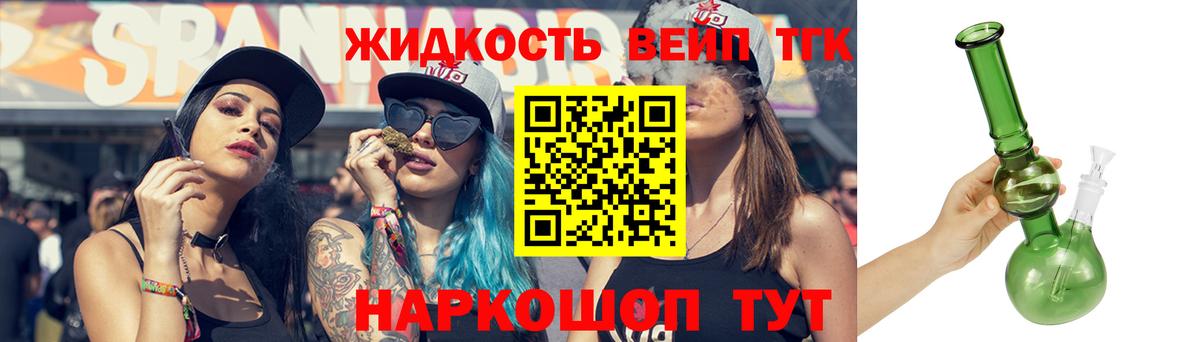 ТГК жижа Грязи